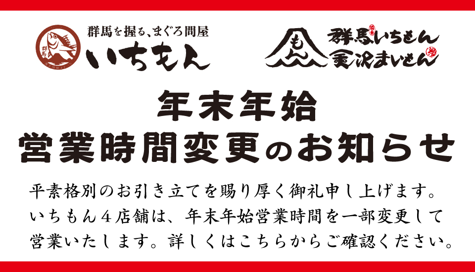 【年末年始】営業時間変更のお知らせ