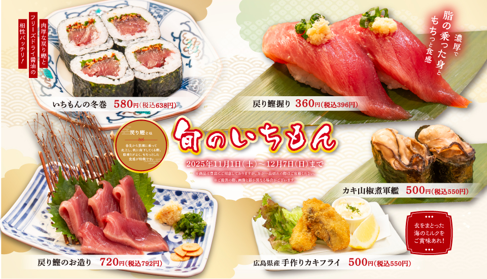 旬のいちもん　11/1～12/7