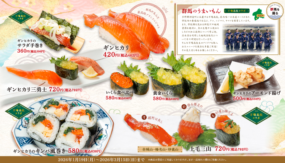 群馬のうまいもん 1/19~3/15 群馬のうまいもん 1/19~3/15