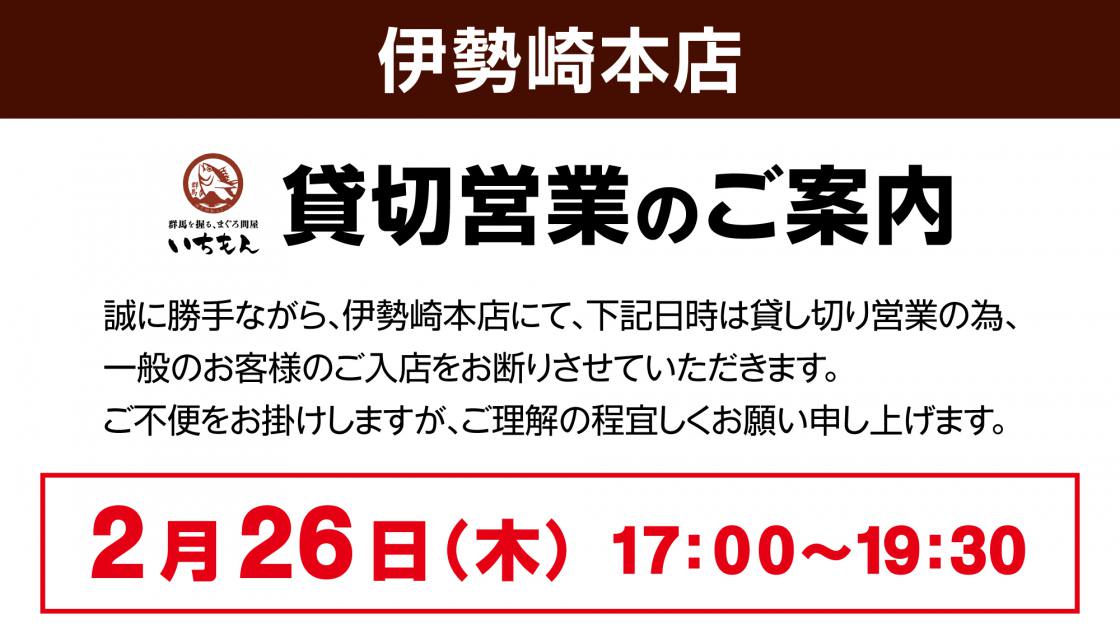 【2/26】貸切営業のお知らせ 【2/26】貸切営業のお知らせ