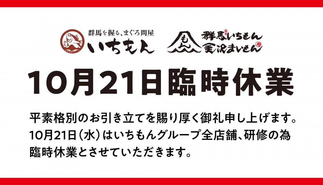 臨時休業のお知らせ